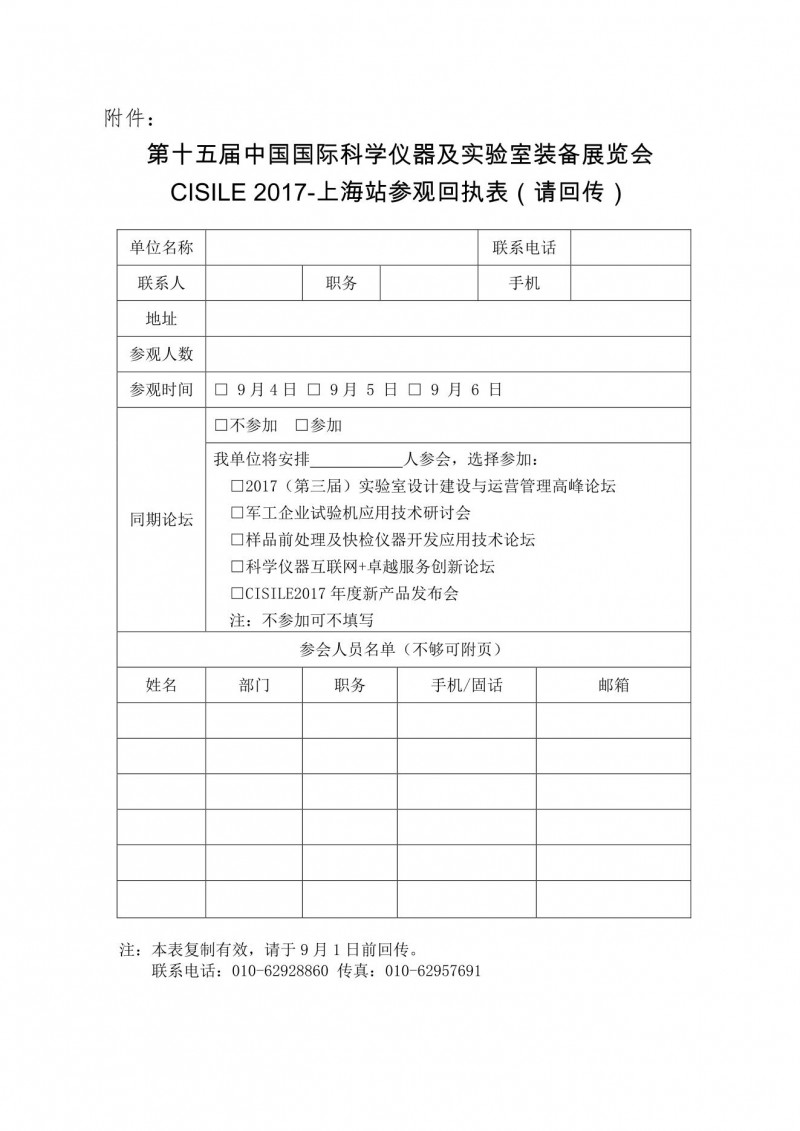 cisile_2017上海站_組團(tuán)參觀邀請(qǐng)函888-4