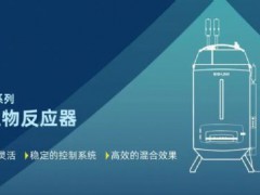 百林科推出全新 CytoLinX BR 一次性生物反應(yīng)器